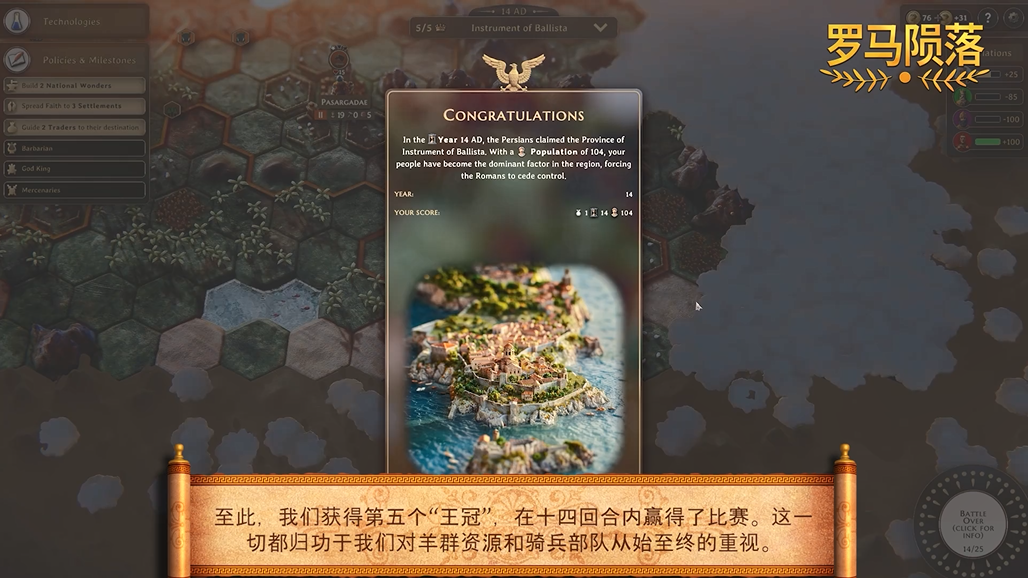 4X回合制策略游戏《罗马陨落》1月发售11
