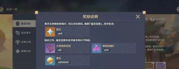 《原神》福至五彩活动详细攻略