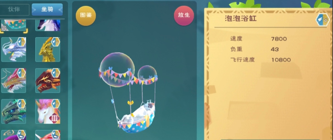 《创造与魔法》泡泡浴缸速度介绍