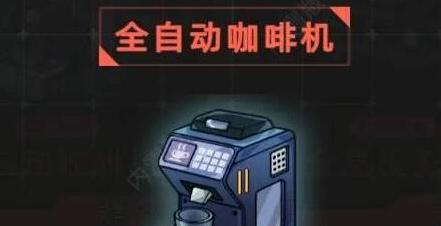 《未来人生》暗巷探索物品出售价格