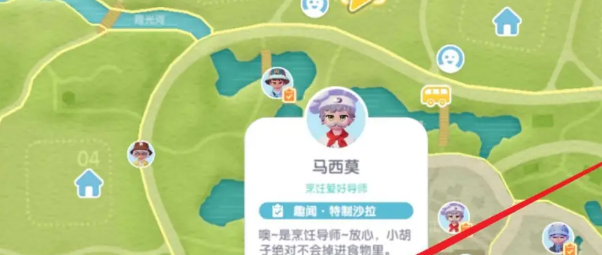 《心动小镇》烹饪导师位置一览