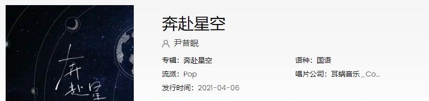 《抖音》奔赴星空歌曲完整版试听入口