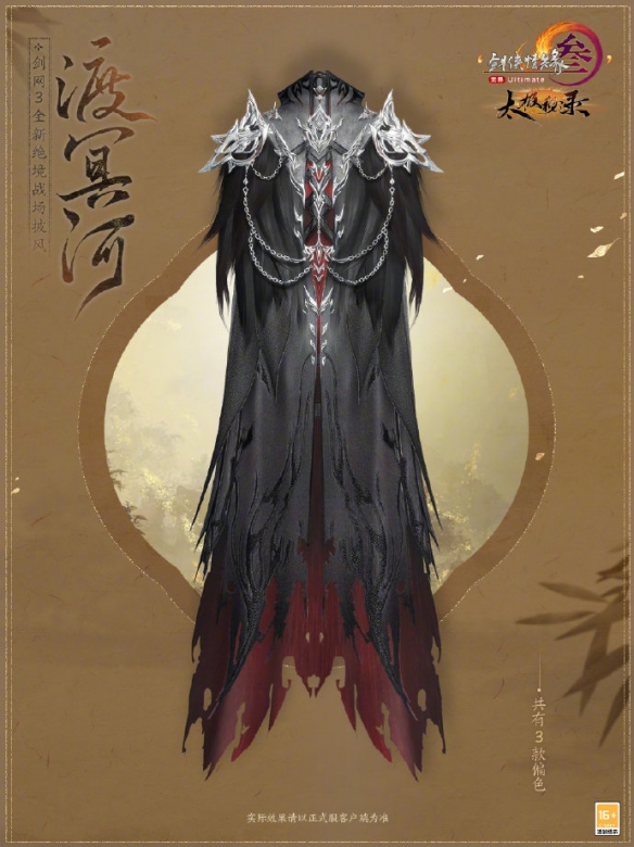 《剑网3》绝境战场套心劫尘外观一览