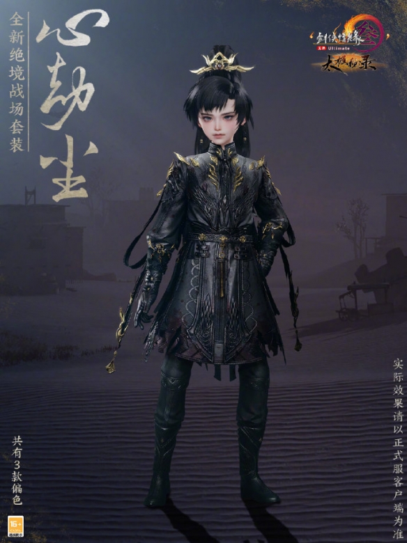 《剑网3》绝境战场套心劫尘外观一览
