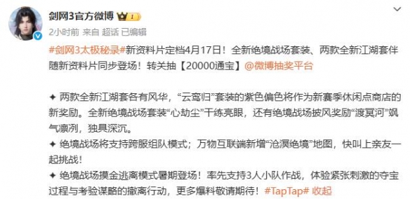 《剑网3》绝境战场套心劫尘外观一览