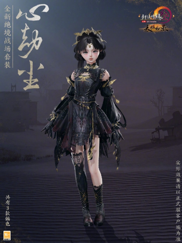 《剑网3》绝境战场套心劫尘外观一览