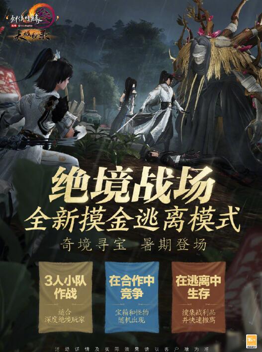 《剑网3》绝境战场套心劫尘外观一览