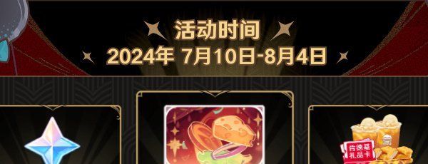 《原神》魔术助手召集令网页活动参与地址