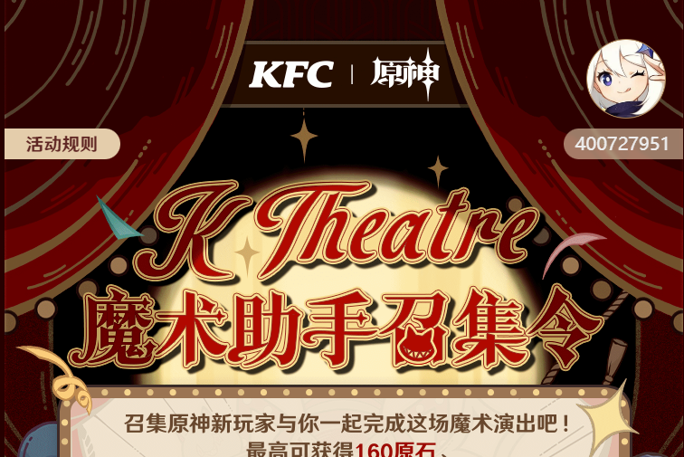 《原神》魔术助手召集令网页活动参与地址