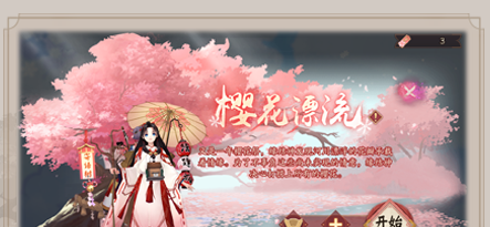 《阴阳师》2021年雪祭樱花活动玩法介绍