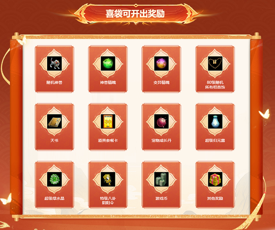 《问道》全服累计充值返利来袭,驾驭神兽身披全新时装