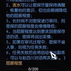 《逆水寒手游》审讯密探奇遇攻略