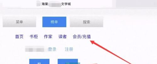 《海棠文学城》海棠币充值教程