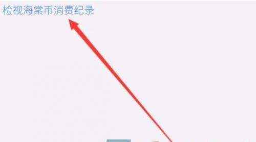 《海棠文学城》海棠币充值教程