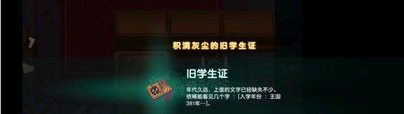 《坎公骑冠剑》3-2四班旧学生证获取攻略