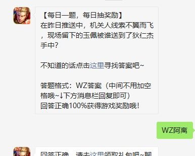《王者荣耀》2021年4月6日每日一题答案分享