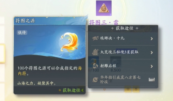 射雕符图之源怎么获得_射雕符图之源获取攻略