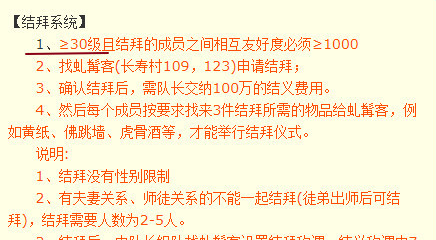 《梦幻西游》结拜等级限制条件