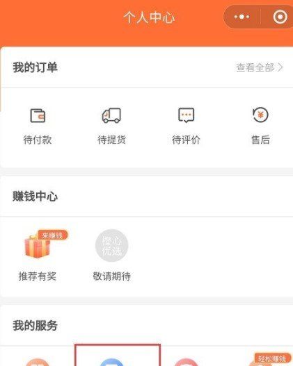 《橙心优选》切换提货点教程