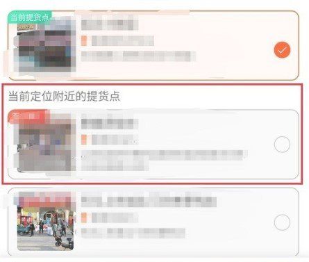 《橙心优选》切换提货点教程